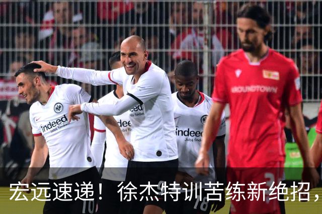 宏远速递！徐杰特训苦练新绝招，张文逸或续约，杜锋缺席夏训