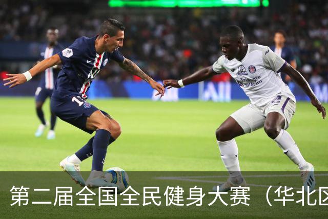 第二届全国全民健身大赛（华北区、东北区）桨板项目在雄安开赛