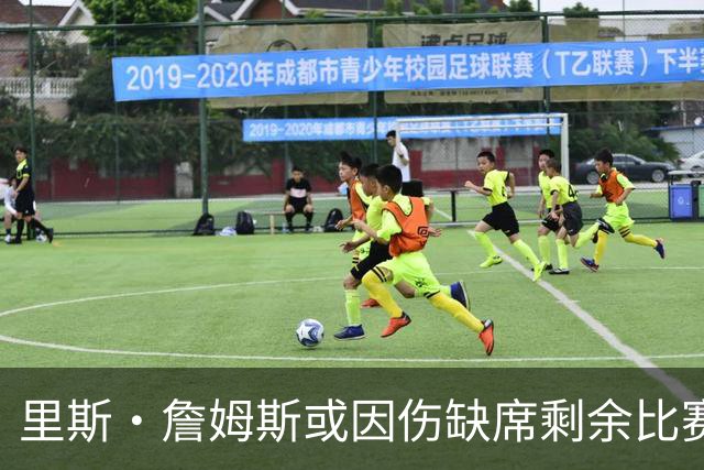 里斯·詹姆斯或因伤缺席剩余比赛 宽萨成英格兰右后卫首选